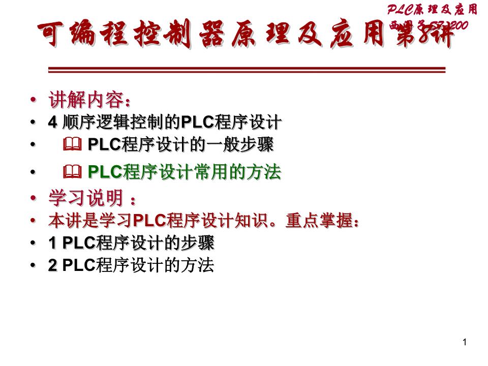 PLC技术教育的在线学习互动策略_plc线下教学