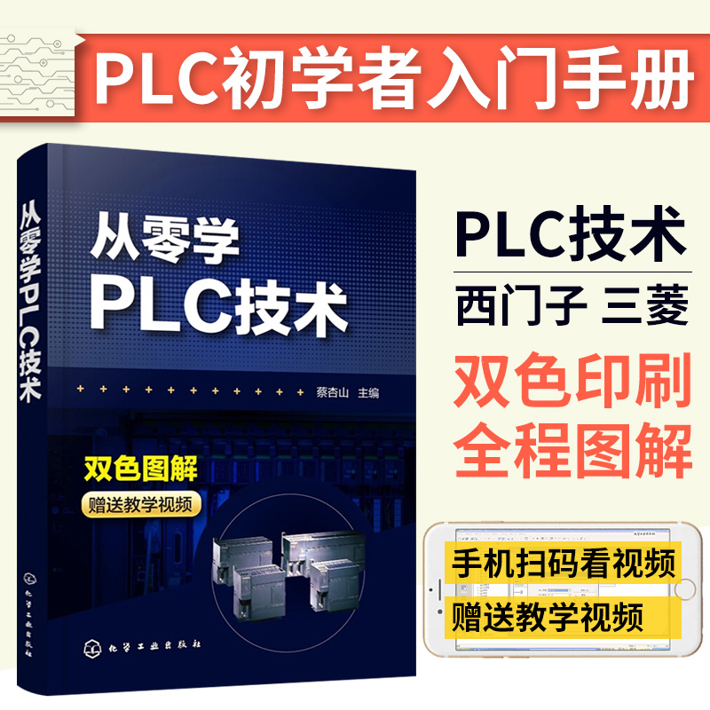 PLC技术自学者的自学课程内容创新_plc自学教材