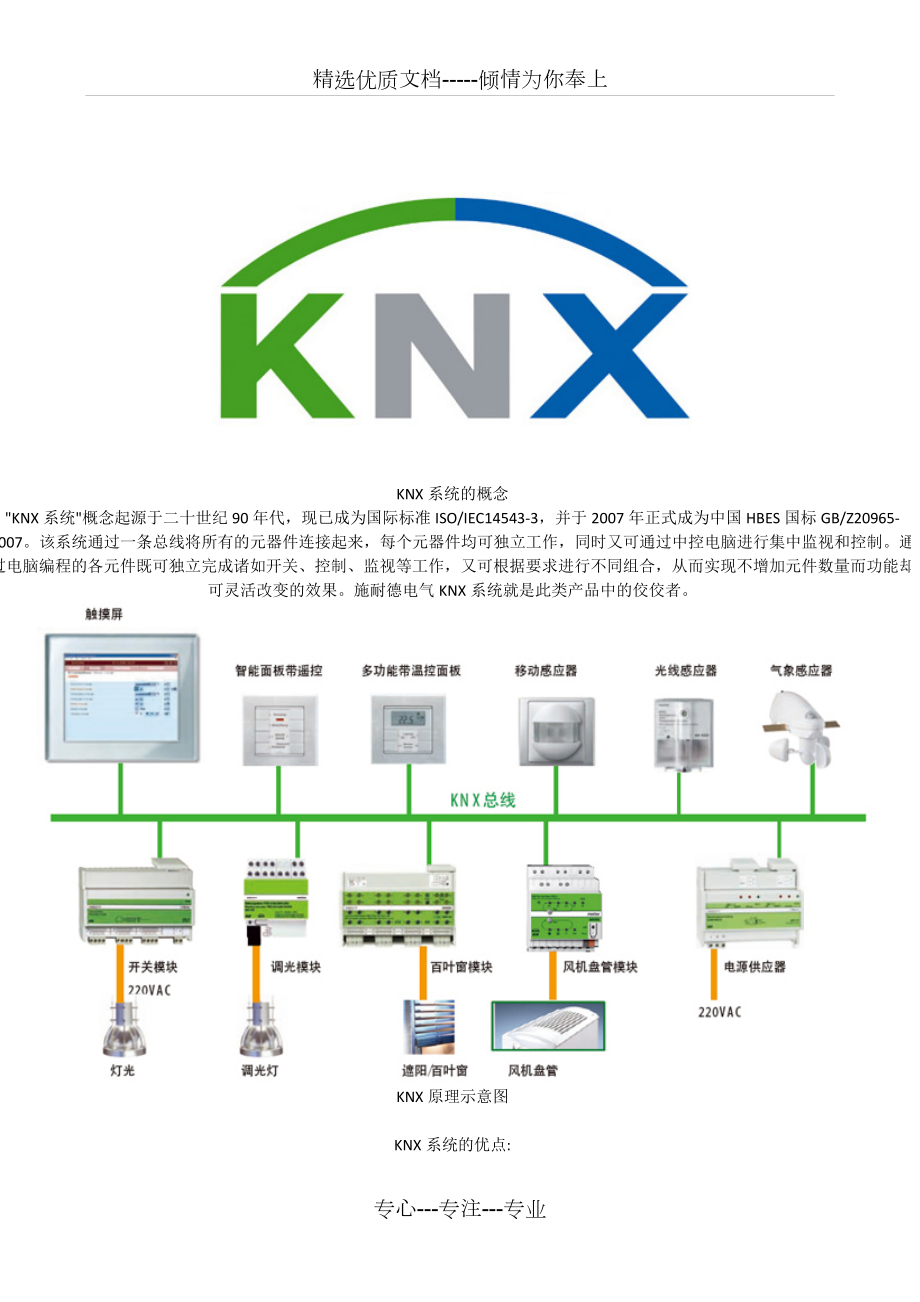 自动化技术在智能城市照明控制中的应用_自动化技术在智能制造中的应用