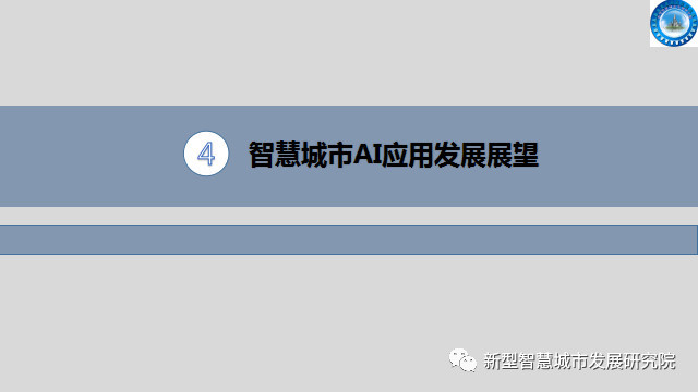 自动化技术在智能城市市场趋势中的应用培训_自动化技术应用领域的最新动态