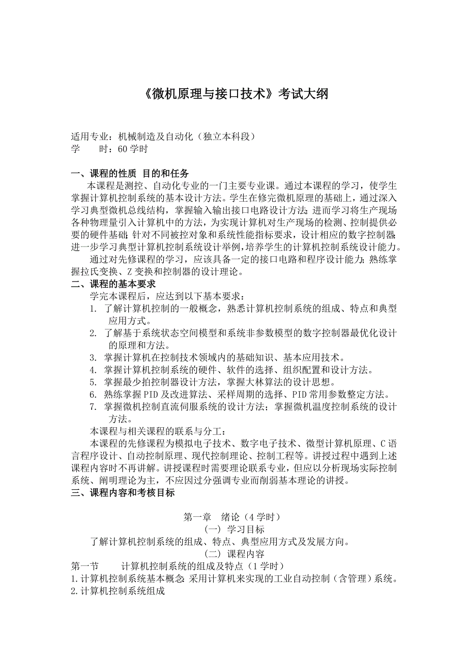 自动化技术自学者的自学课程内容更新机制_自动化课程介绍