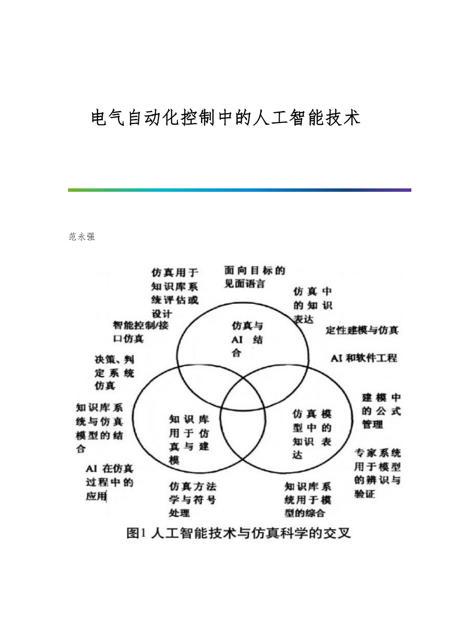 自动化技术在智能环境影响评估中的应用_自动化专业对环境保护的影响