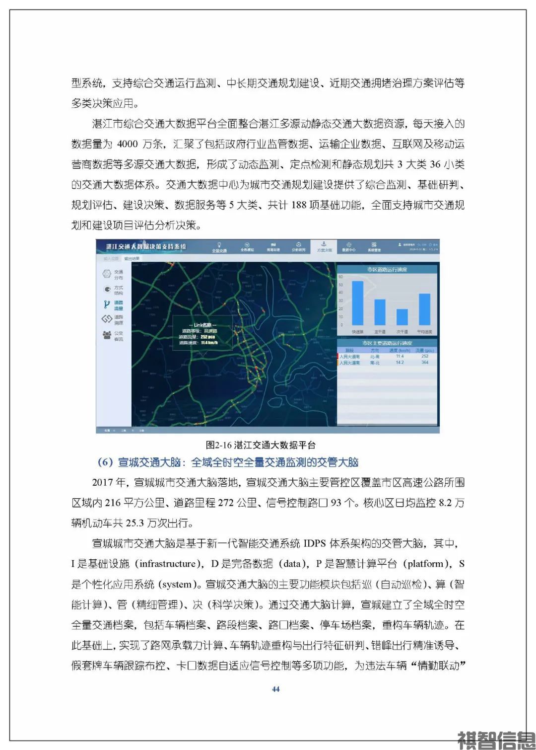 自动化技术在智能城市交通中的市场机遇_自动化在交通领域的应用