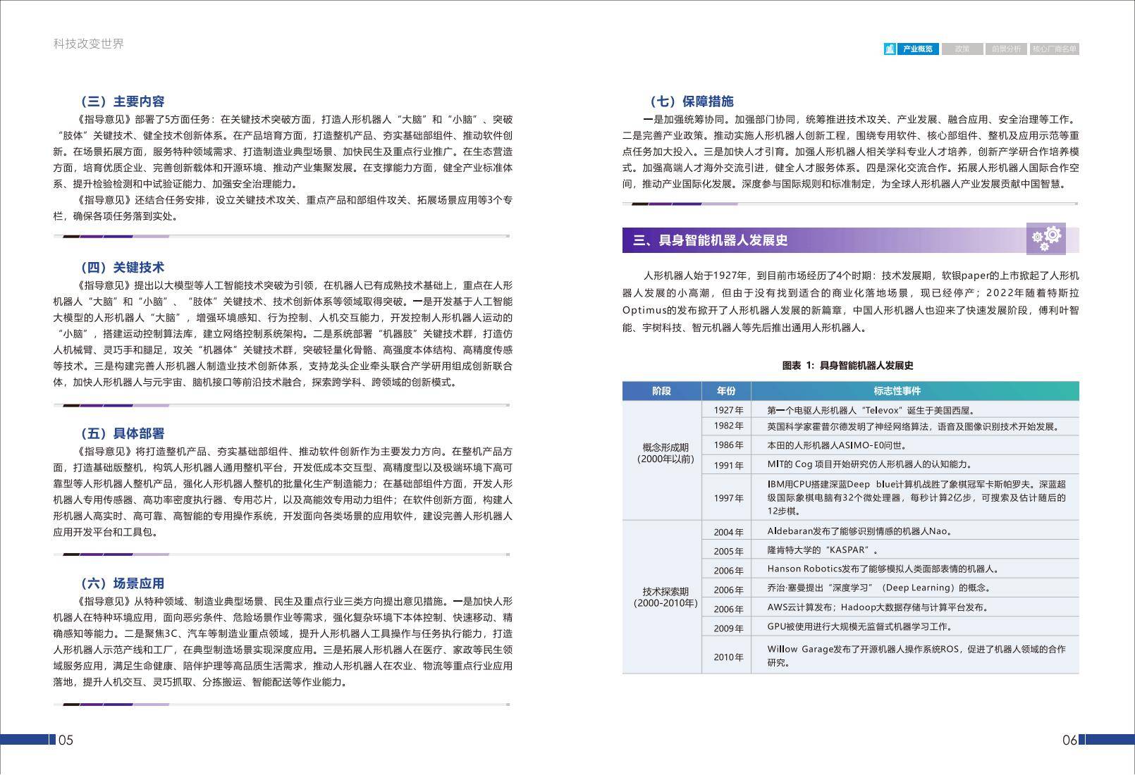 机器人自动化在智能环境政策制定中的应用_当今社会,自动化的生产,机器人的运用的作用