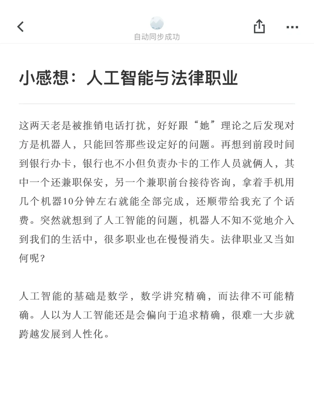 人工智能在智能法律案件预测中的应用_论人工智能对法律的挑战