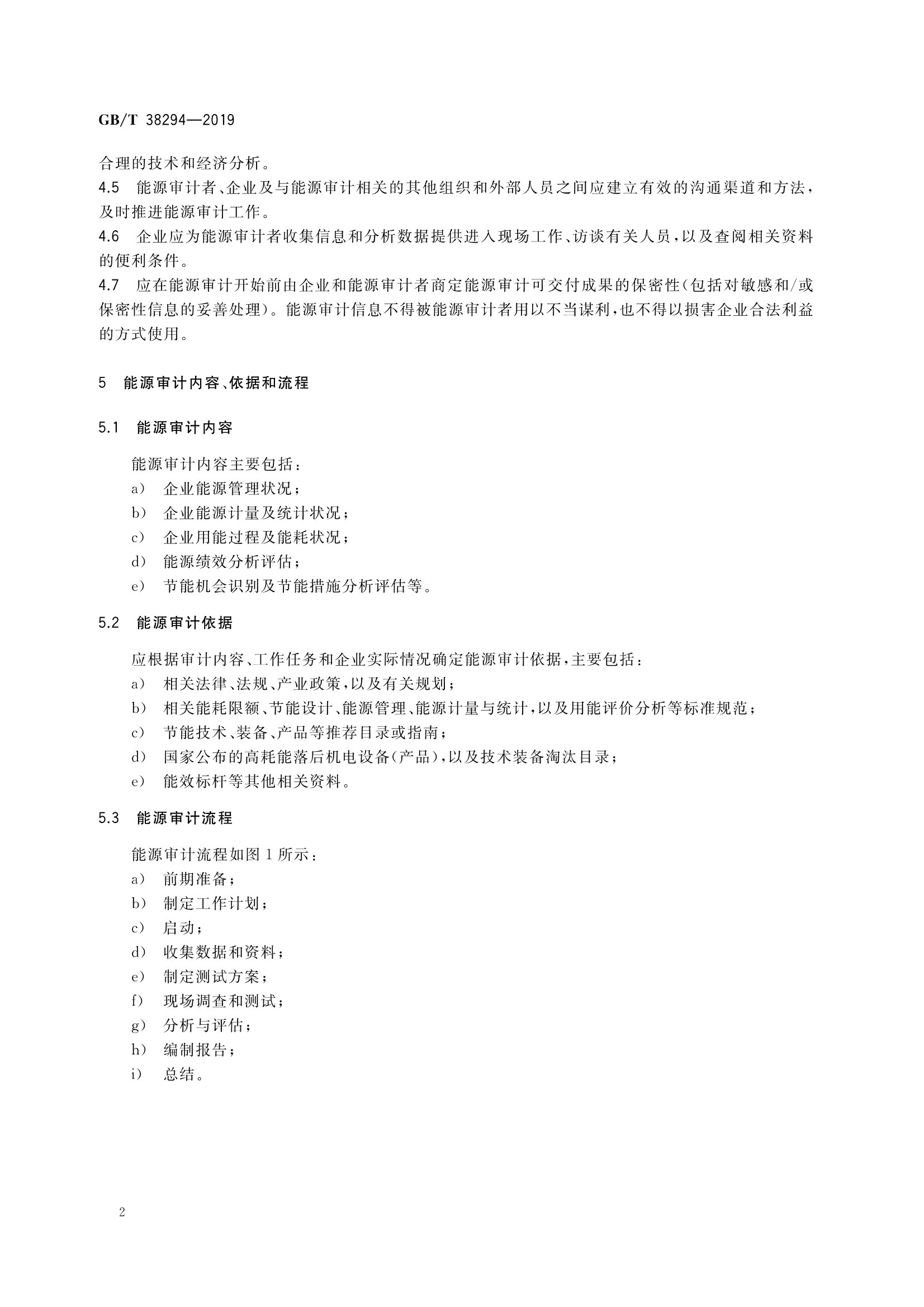 自动化技术在智能建筑能源审计中的应用_自动化技术在建筑领域的应用