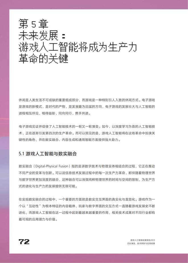 人工智能在游戏玩家行为预测市场的发展前景_人工智能游戏用到的主要技术错误的是