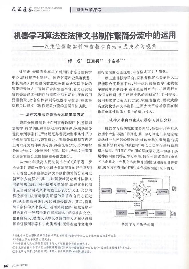 人工智能在法律文书生成市场的商业应用_法律人工智能的十大前沿问题