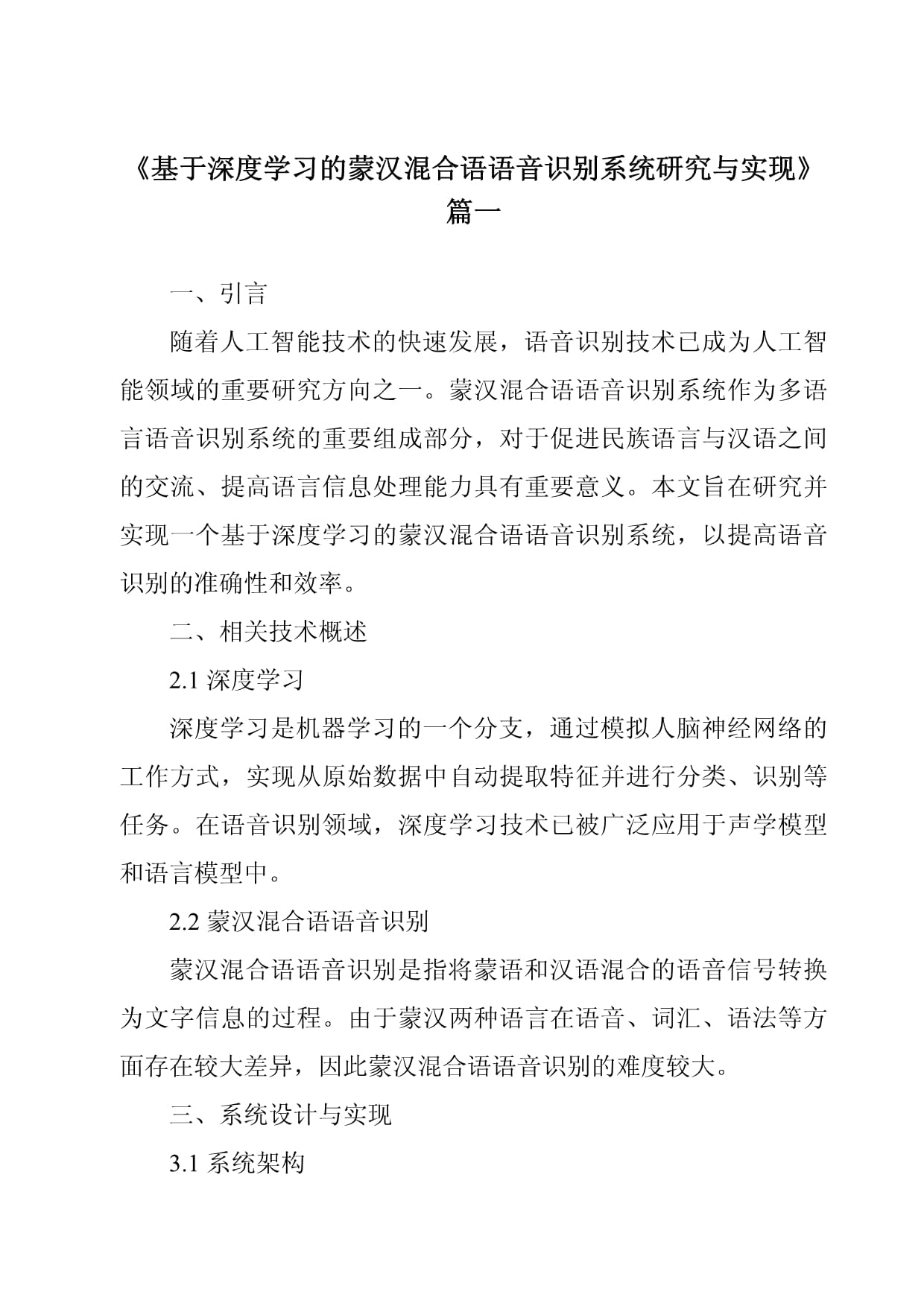 深度学习在智能语音命令识别中的应用_智能语音识别功能