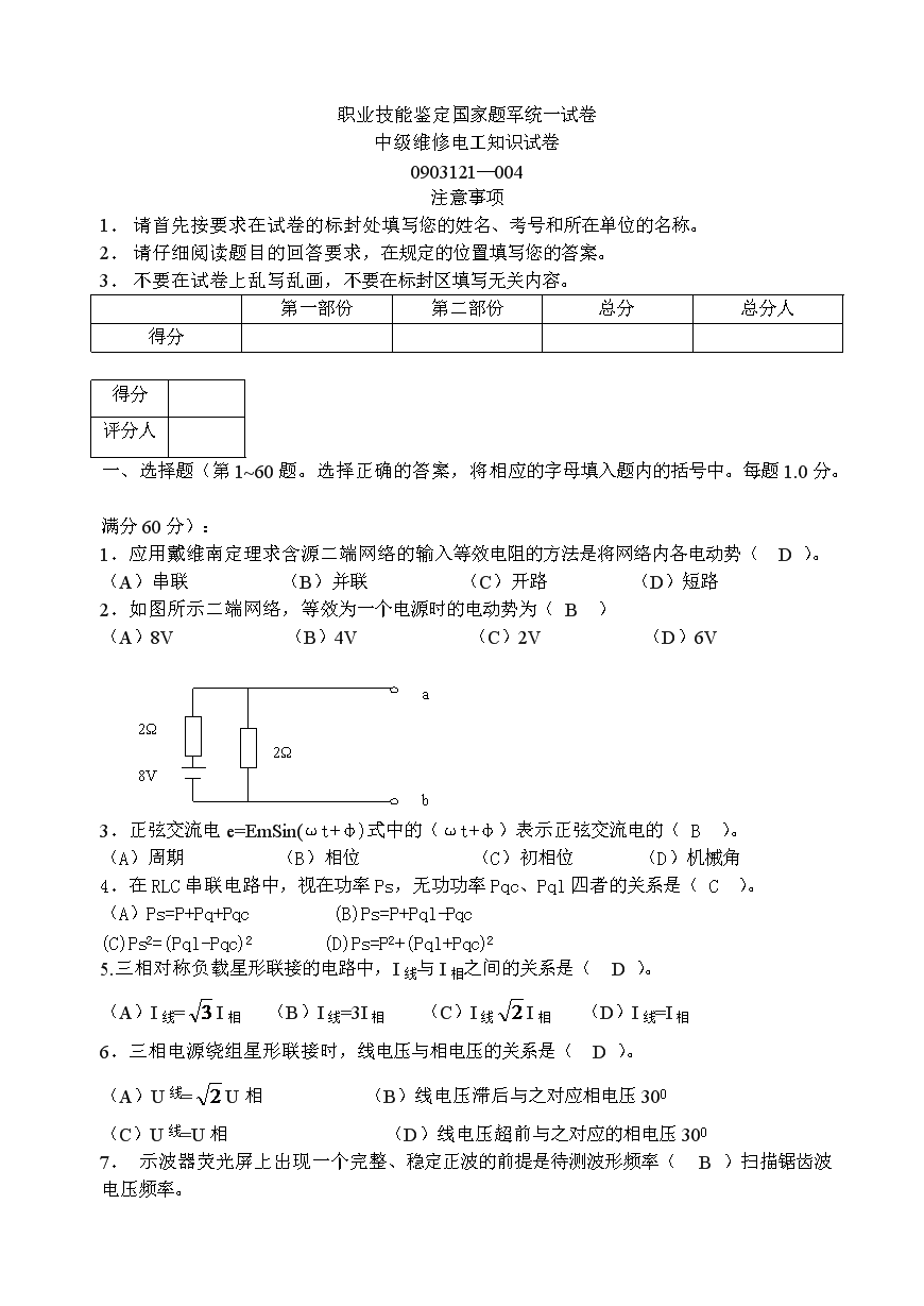 电工理论与电磁场的交互作用_电工基础电与磁