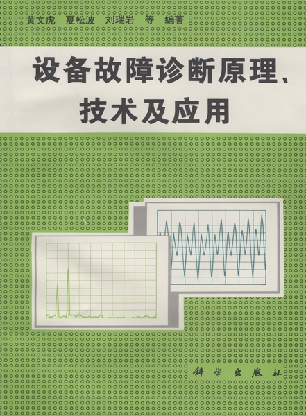 高电压设备的故障预测技术_高电压发生装置