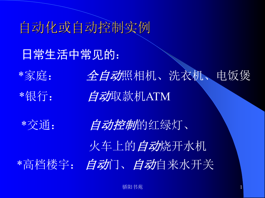 自动化生产过程控制技术在自动化设备中的应用_控制与自动化技术在过程工业中的应用例子