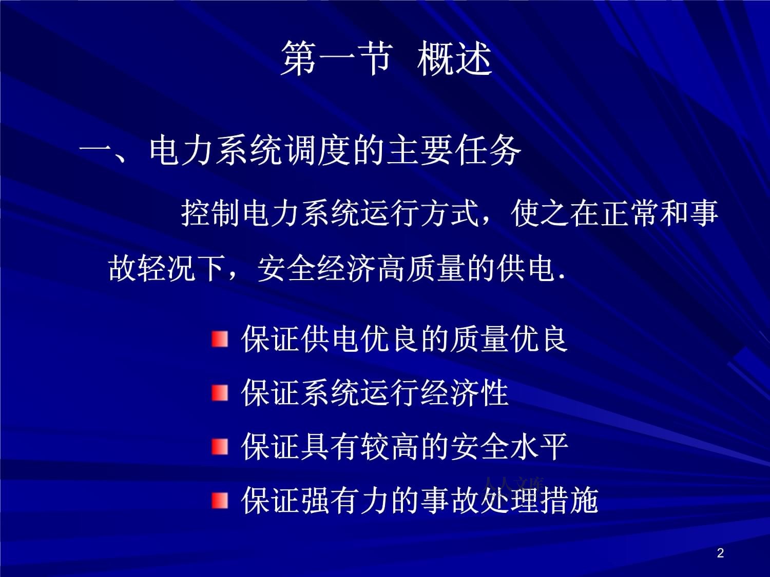 电力系统自动化的故障检测与诊断_电力系统自动化的故障检测与诊断方法