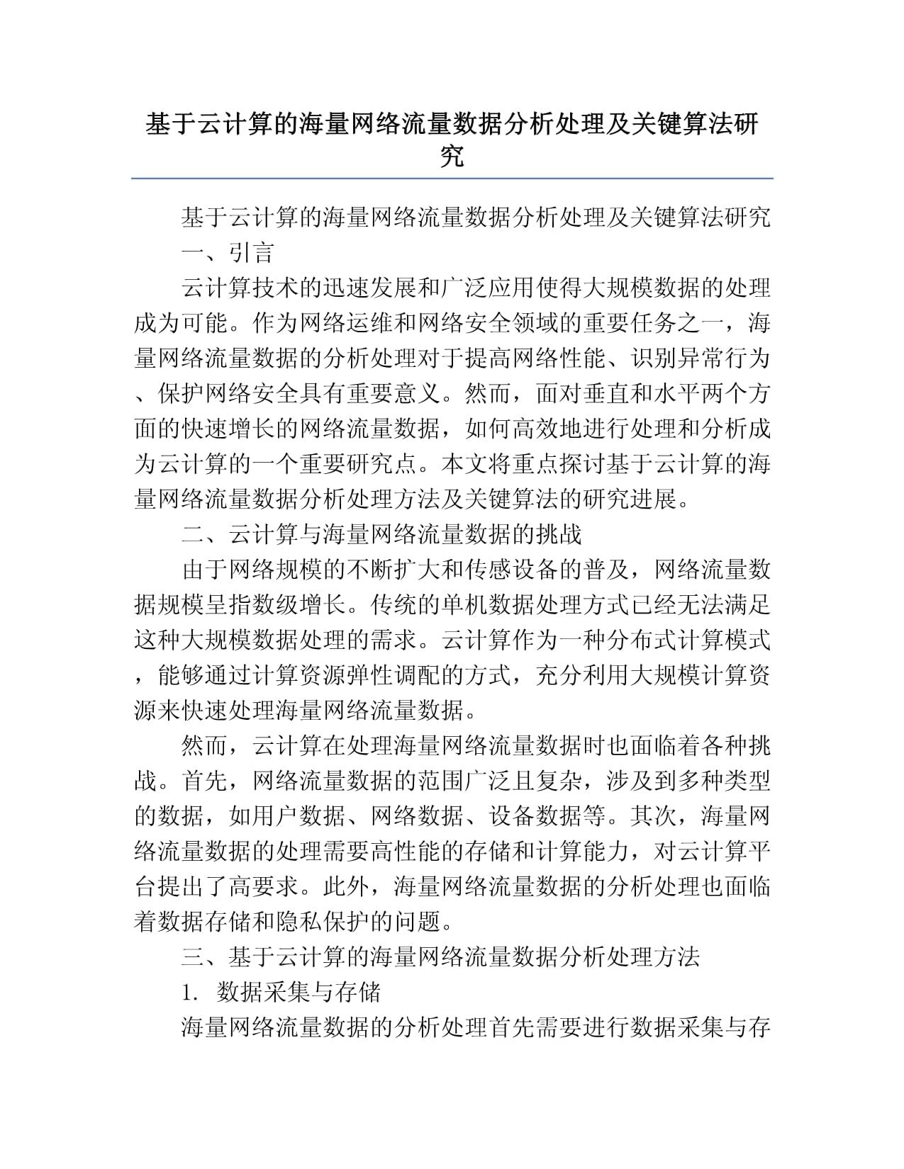 云计算在工业数据分析中的应用_云计算在制造业的应用