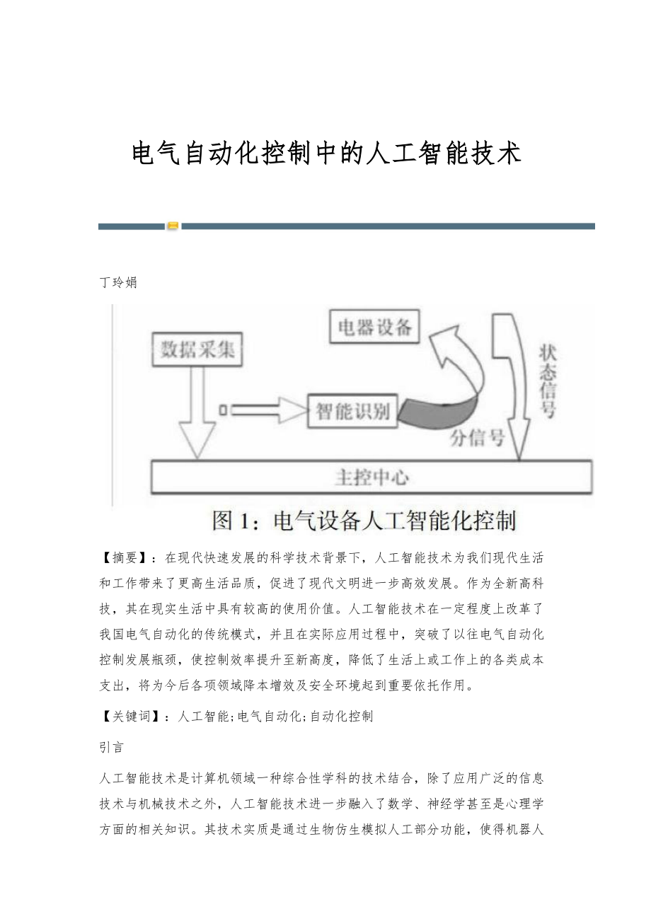 电机控制技术在自动化塑料挤出机械中的应用_电机控制技术在自动化塑料挤出机械中的应用论文