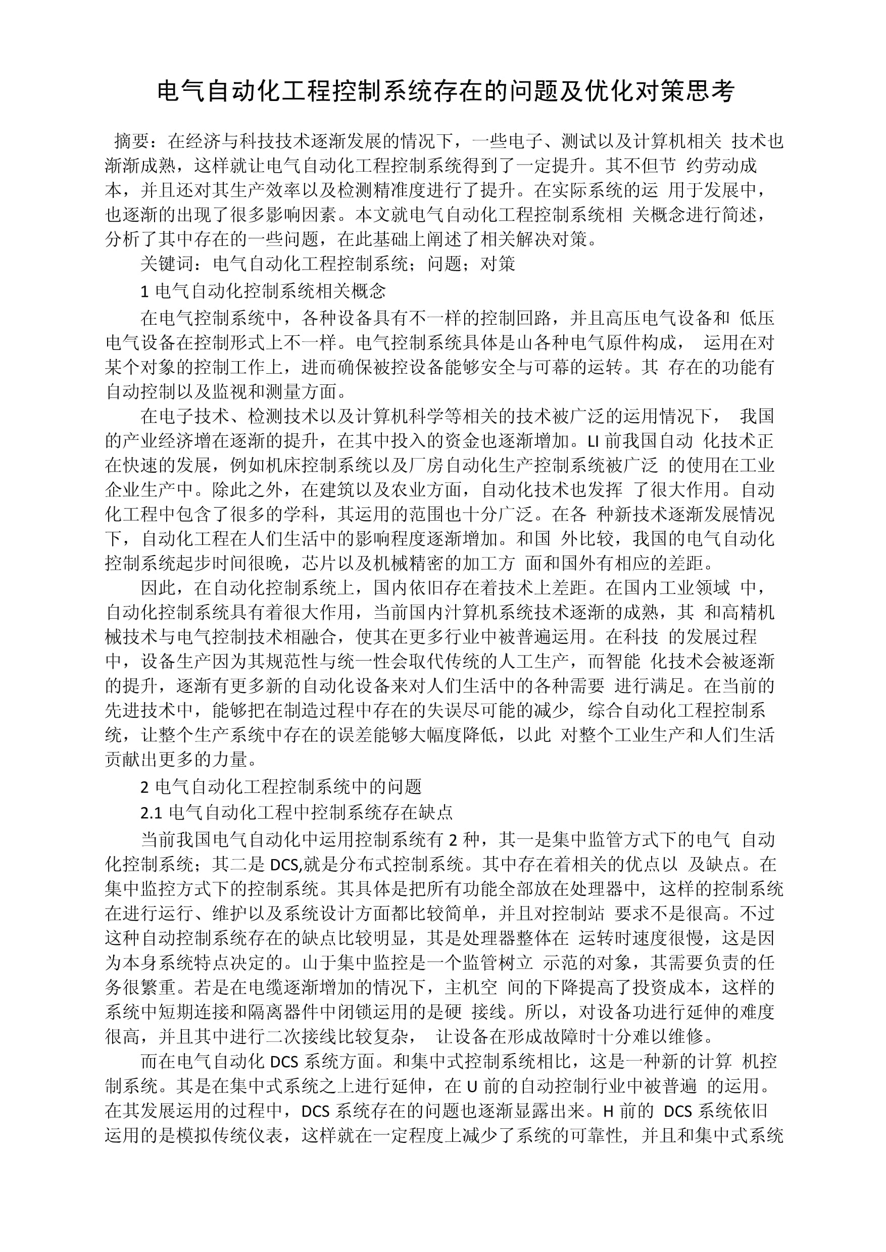 自动化生产过程管理策略在提高生产协调效率中的应用_实现生产过程自动化的目的